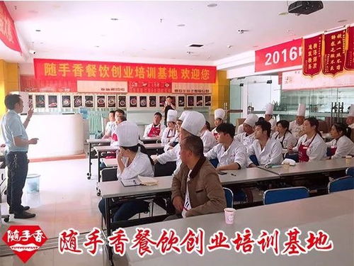 随手香加盟 以标准化应用技术打造亲民、特色、品质餐饮新标杆