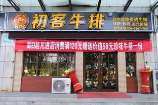 大柳塔初客牛排店整体转让启事