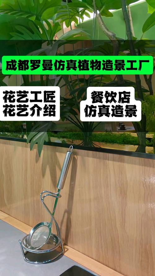 餐饮空间焕新指南 成都仿真植物造景，如何选择专业工厂与制作要点